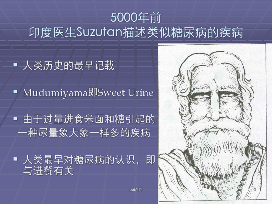 糖尿病流行病学-课件.ppt_第3页