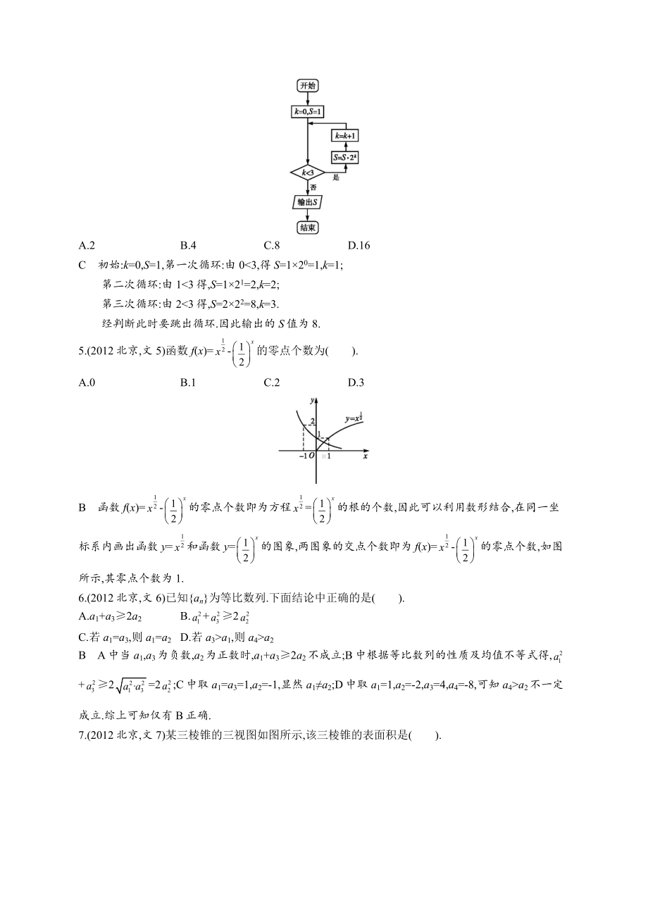 2012年普通高等学校招生全国统一考试数学(北京卷)文.docx_第2页