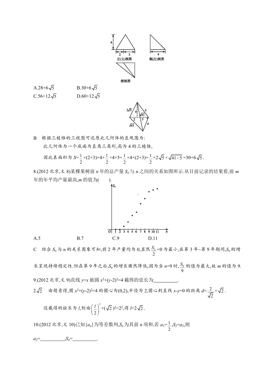 2012年普通高等学校招生全国统一考试数学(北京卷)文.docx_第3页