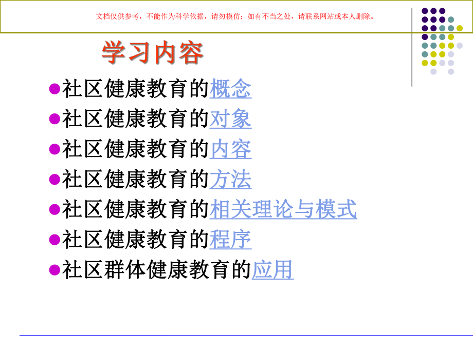 社区护理区健康教育培训课件.ppt_第2页