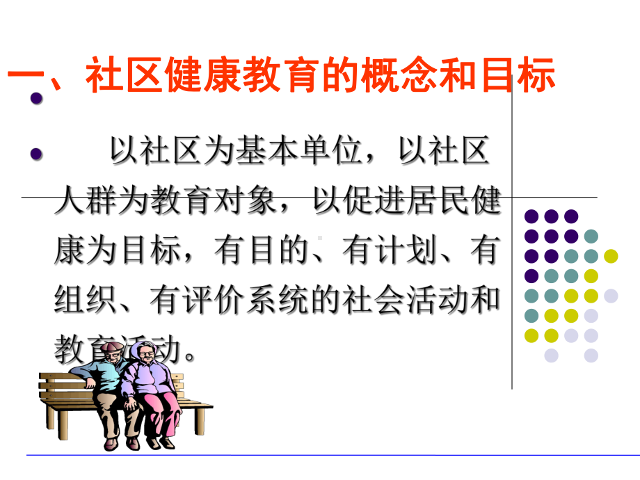 社区护理区健康教育培训课件.ppt_第3页