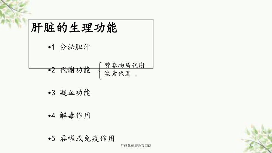 肝硬化健康教育课件.ppt_第3页