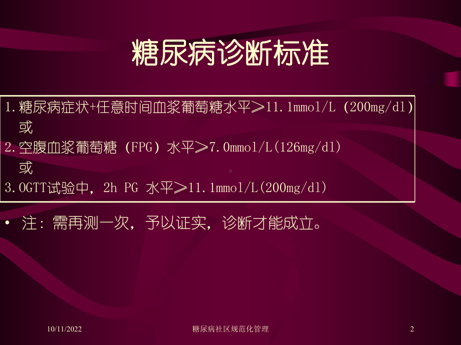 糖尿病社区规范化管理培训课件.ppt_第2页