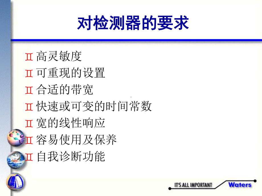 Waters检测器培训课件.ppt_第2页