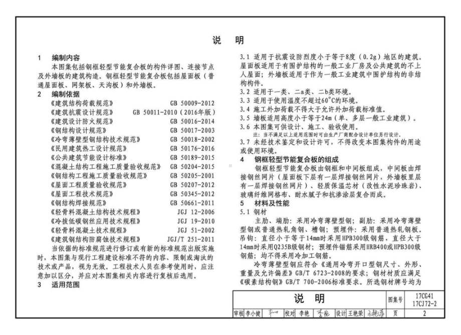 17CJ72-2-轻型板式建筑围护构造—际洲板课件.pptx_第2页