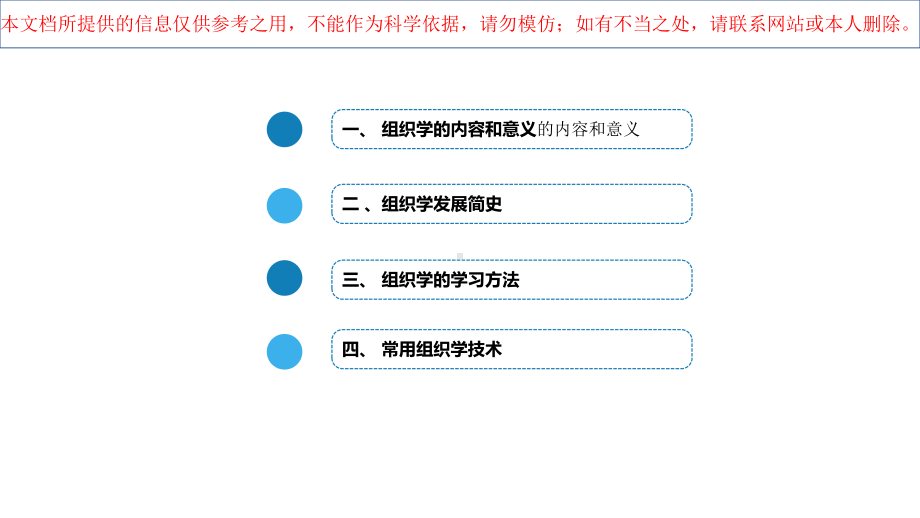 组织学绪论医学知识宣讲培训课件.ppt_第2页