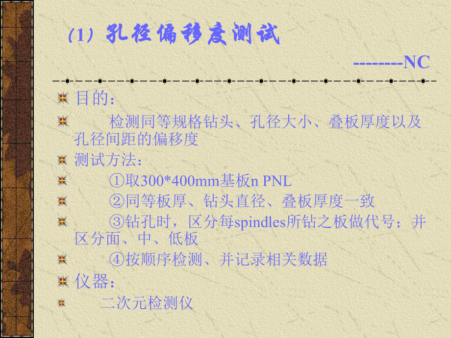 pcb制程测试项目及方法课件.ppt_第2页