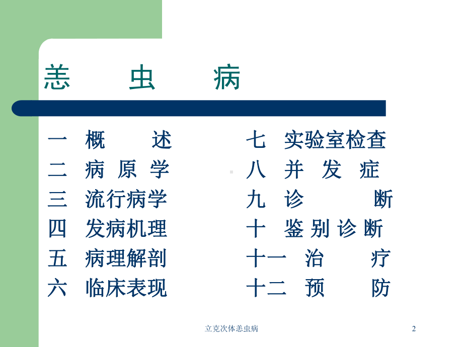 立克一次体恙虫病培训课件.ppt_第2页