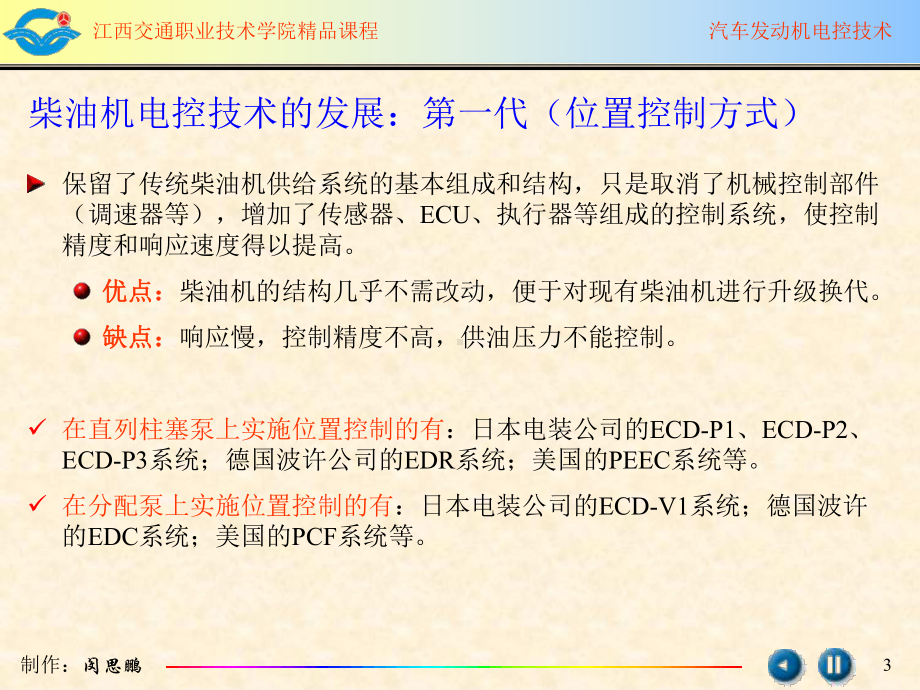 ch6柴油电控技术课件.ppt_第3页