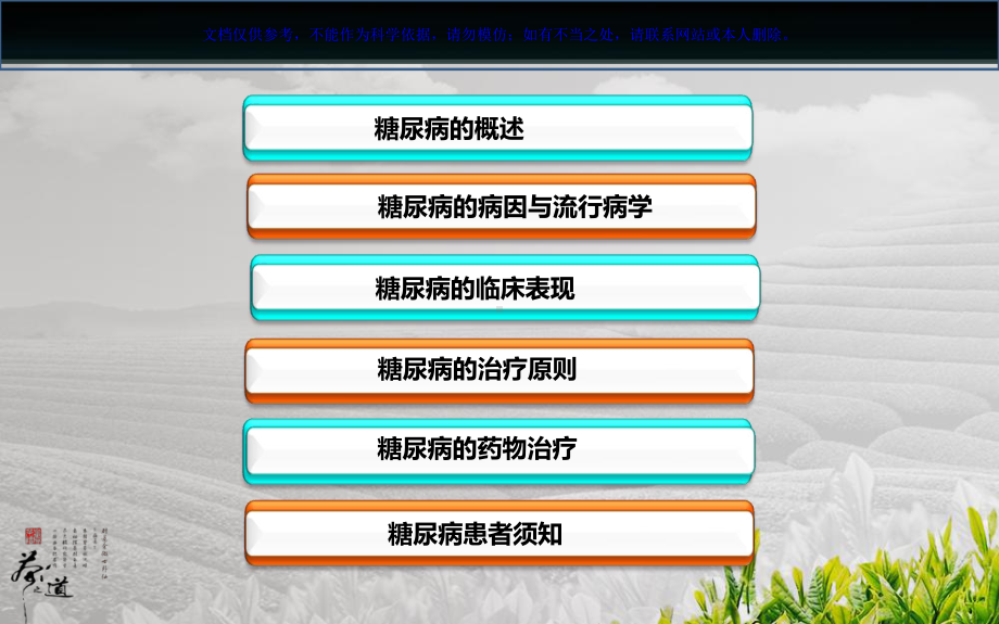 糖尿病与合理用药课件.ppt_第1页