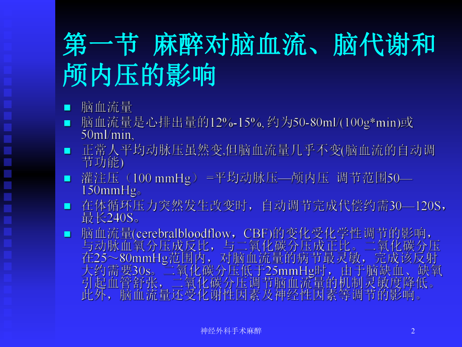 神经外科手术麻醉培训课件.ppt_第2页