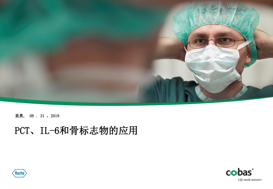 PCTIL6骨标记物临床应用课件.ppt_第1页