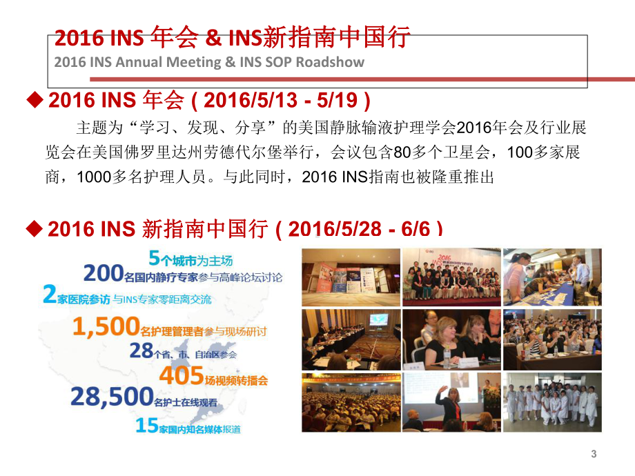 INS指南解读-以循证医学为基础的静脉输液实践指南医学课件.ppt_第3页