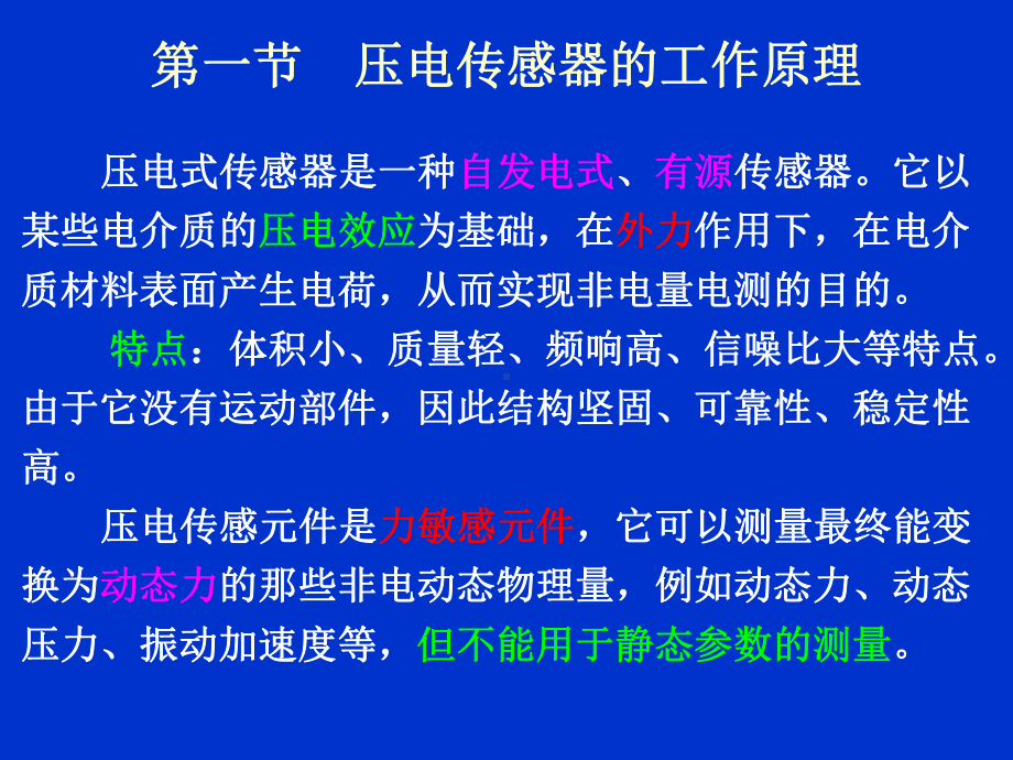 六章-压电传感器课件.ppt_第2页