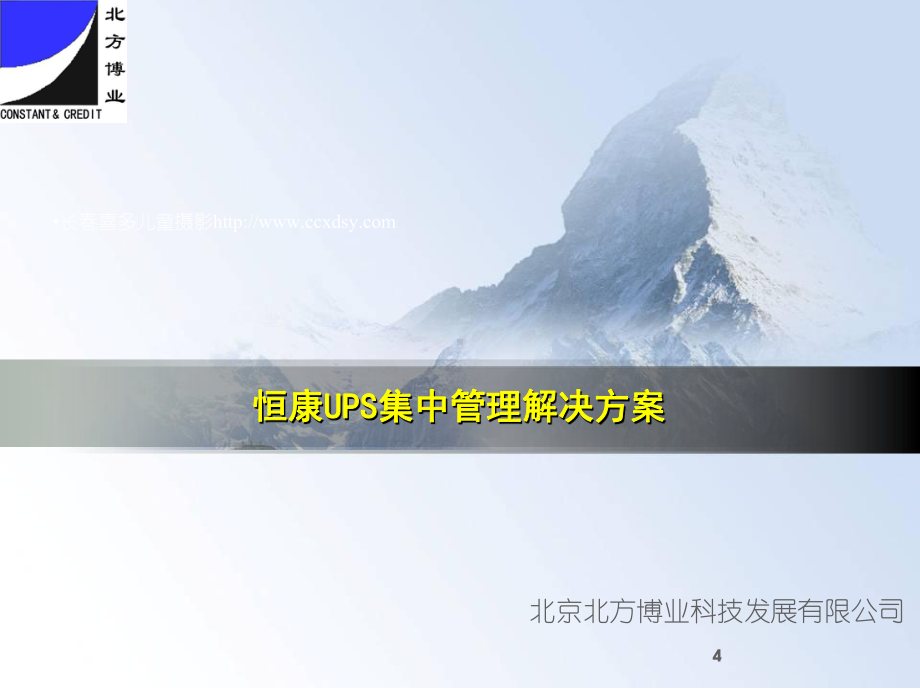 UPS监控解决方案.ppt_第1页