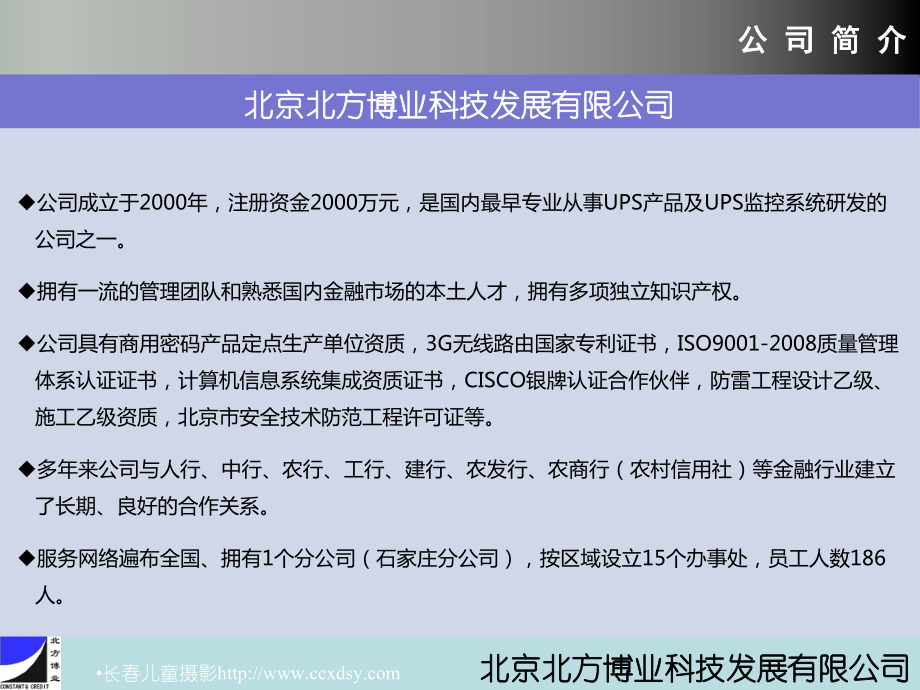 UPS监控解决方案.ppt_第2页