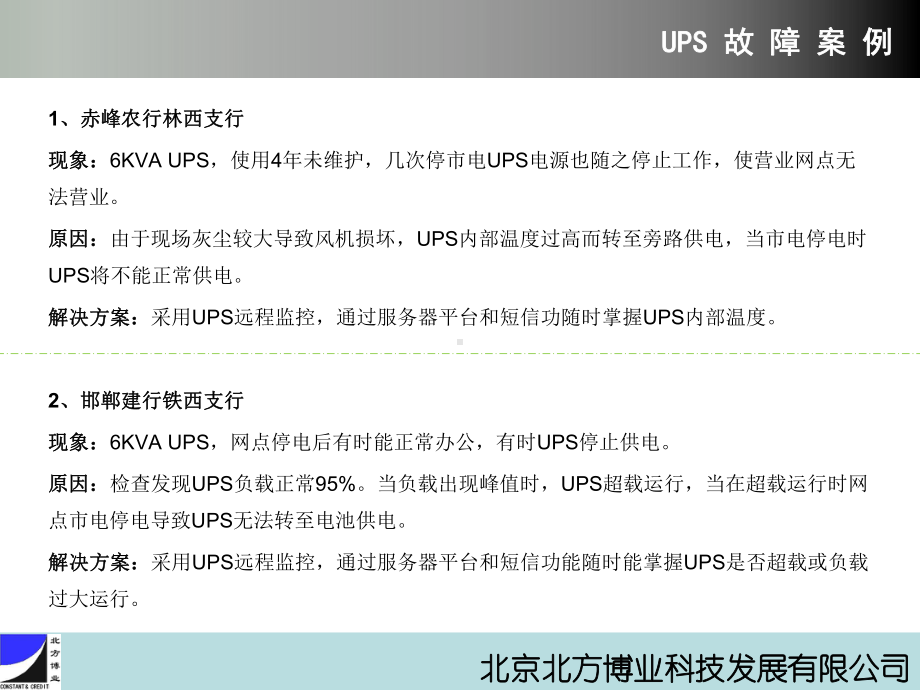 UPS监控解决方案.ppt_第3页