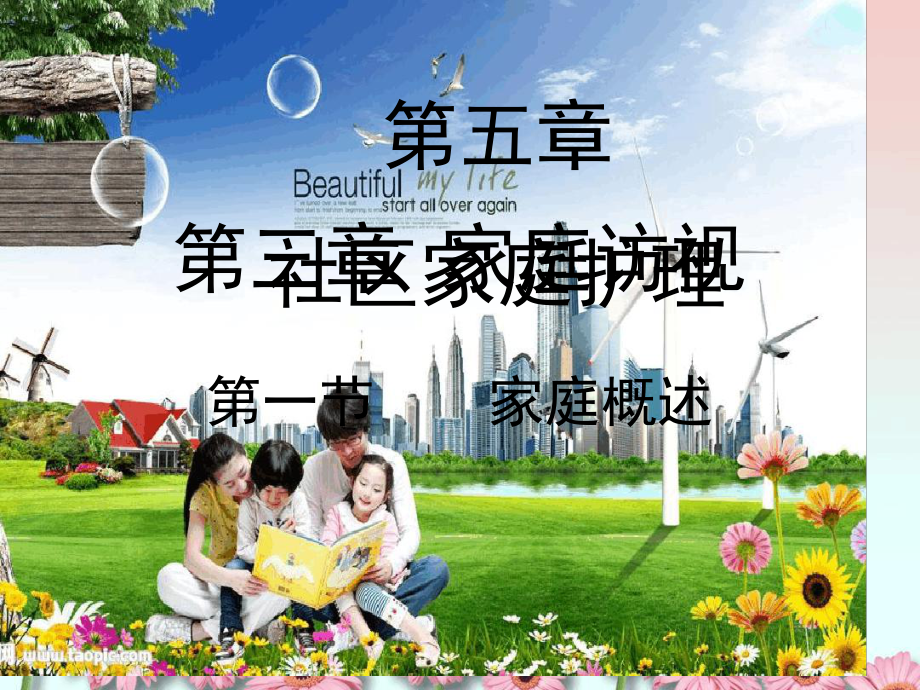 五章-社区家庭护理课件.ppt_第1页