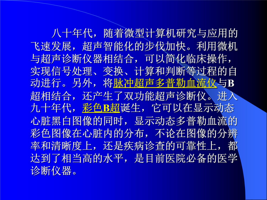 第二章生理参数测量仪器生物医学工程研究所课件.ppt_第3页