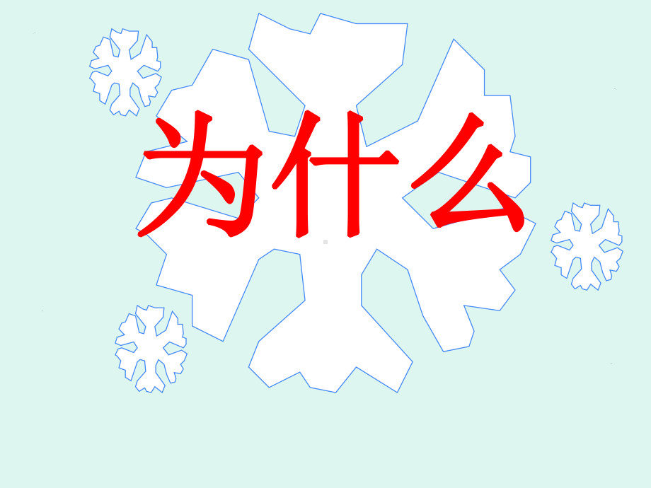 《雪地里的小画家》课件-2.ppt_第3页