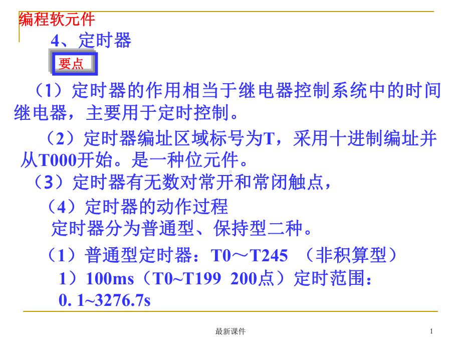 plc基础知识入门课件.ppt_第1页