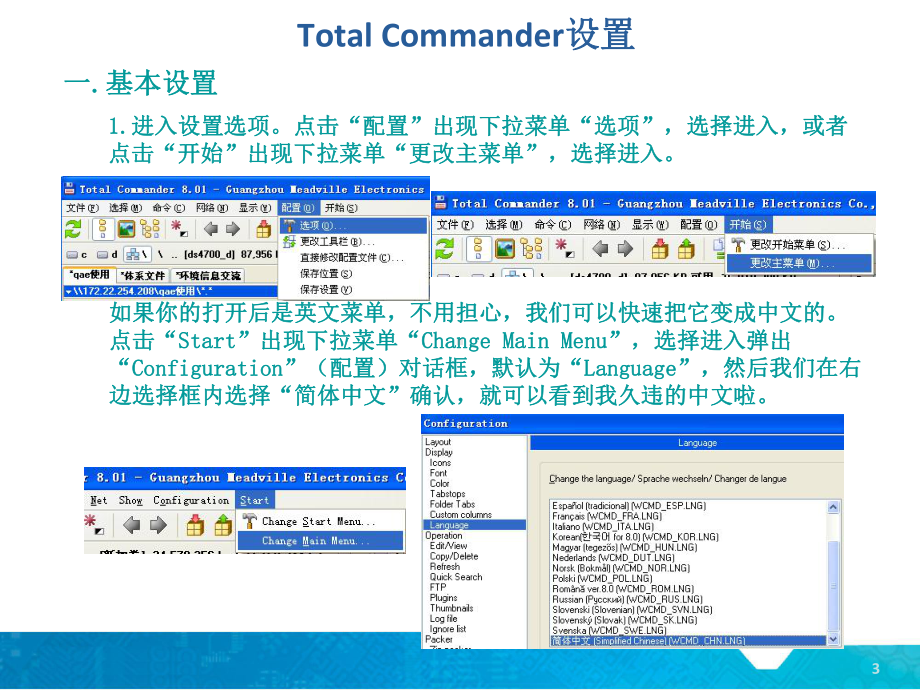 TC基础使用教程解析课件.ppt_第3页