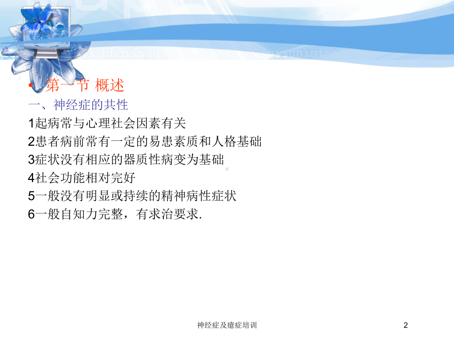 神经症及癔症培训培训课件.ppt_第2页