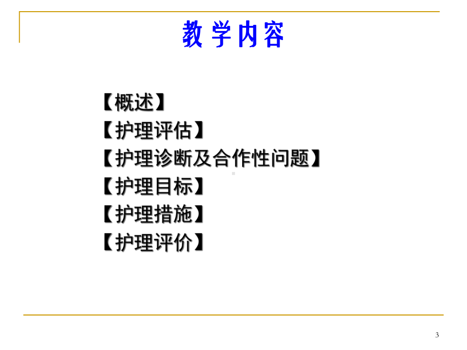 第三节-支气管哮喘病人的护理课件.pptx_第3页