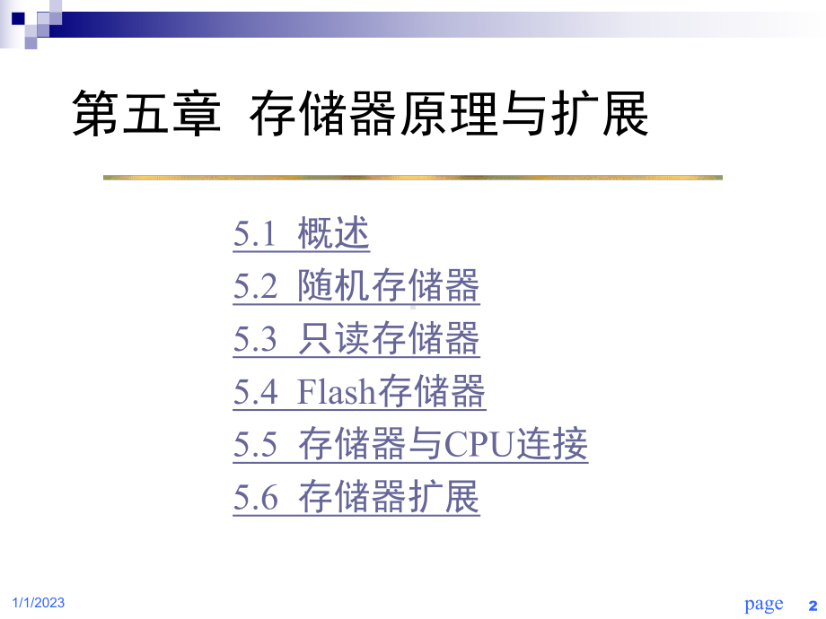 chapter-5-存储器原理与扩展(LZY)课件.ppt_第2页