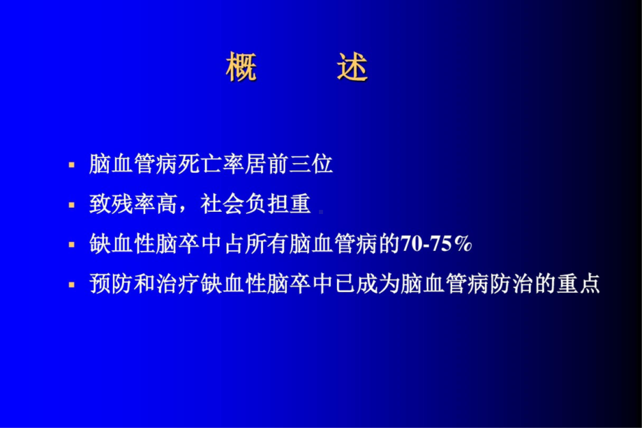 缺血性脑卒中的抗凝治疗课件.ppt_第3页