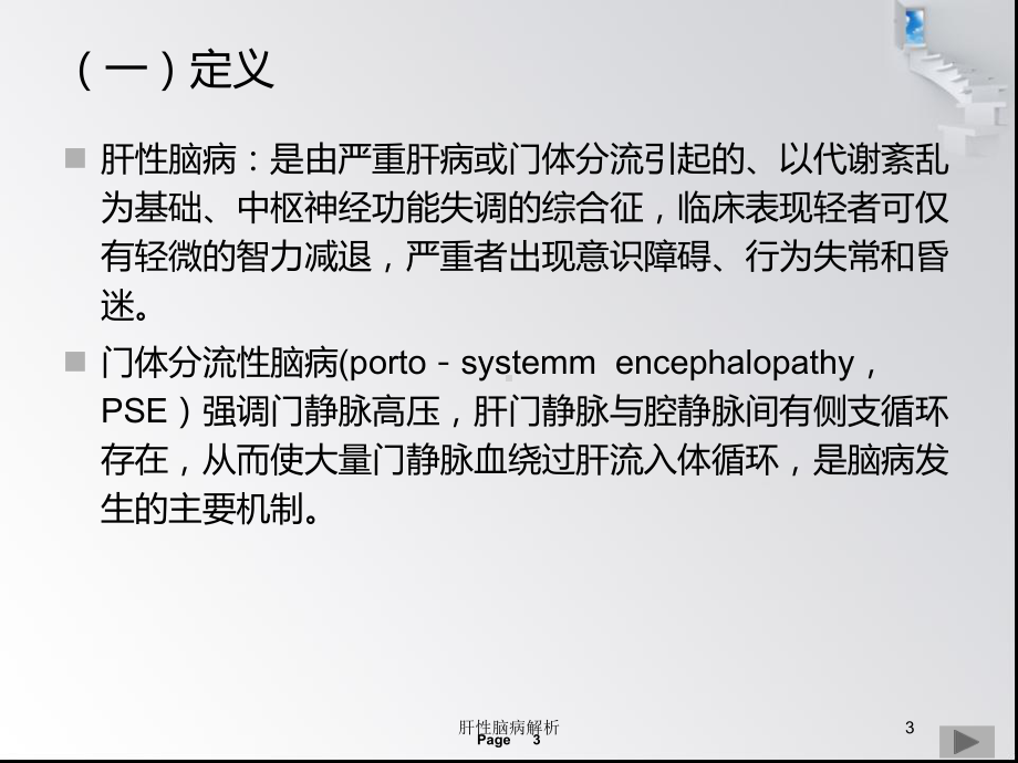 肝性脑病解析培训课件.ppt_第3页