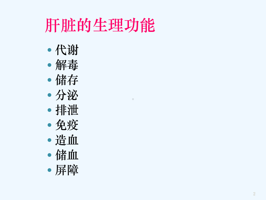 肝肾功能衰竭讲诉课件.ppt_第2页