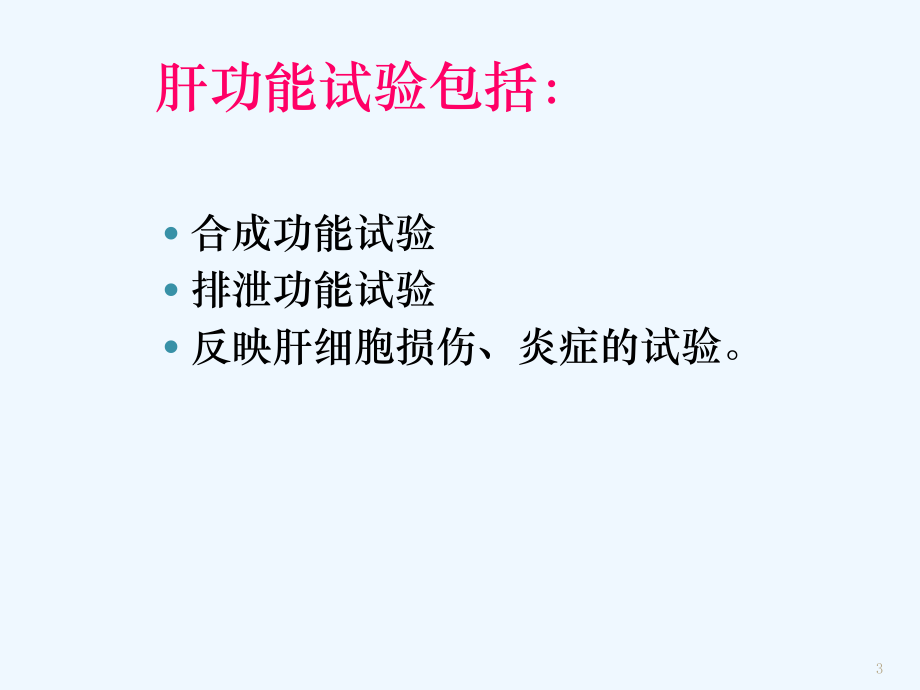 肝肾功能衰竭讲诉课件.ppt_第3页