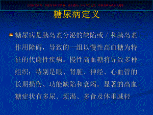 糖尿病病人围手术期护理培训课件.ppt