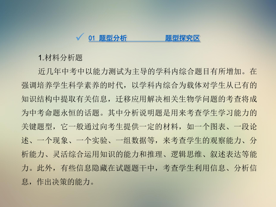 2021中考达州生物复习课件：专题提升专题3材料分析与图表题.ppt_第2页