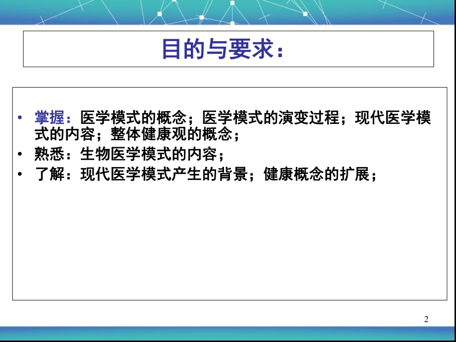 二章-医学模式ok汇总课件.ppt_第2页