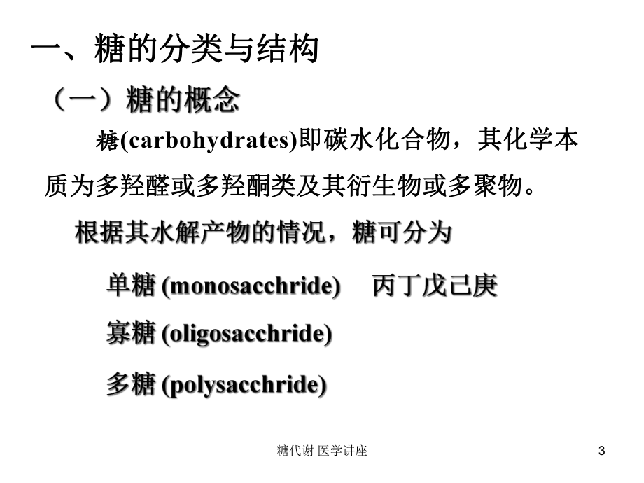 糖代谢-医学讲座培训课件.ppt_第3页