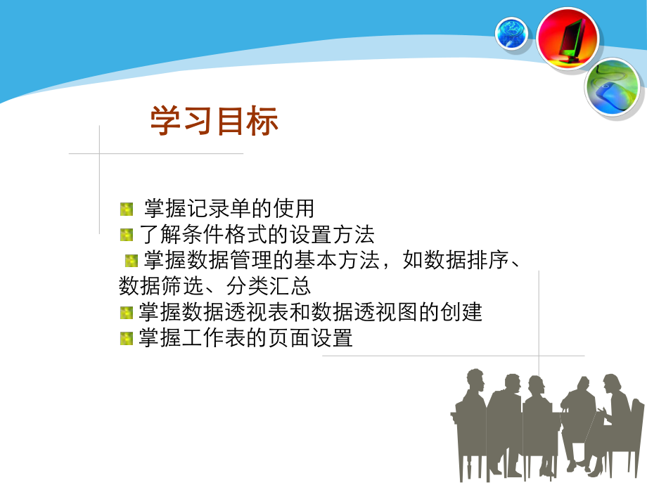 Excel综合应用教学课件.ppt_第2页