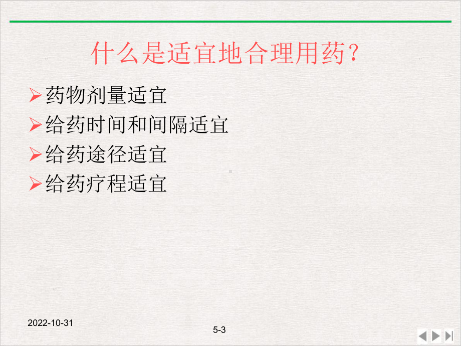 精神科药物的合理使用优选课件.pptx_第3页