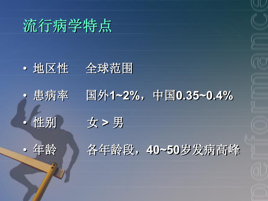 类风湿关节炎课件-2.ppt_第3页