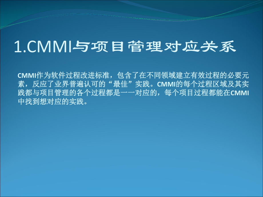 CMMI项目管理开发过程课件.ppt_第3页