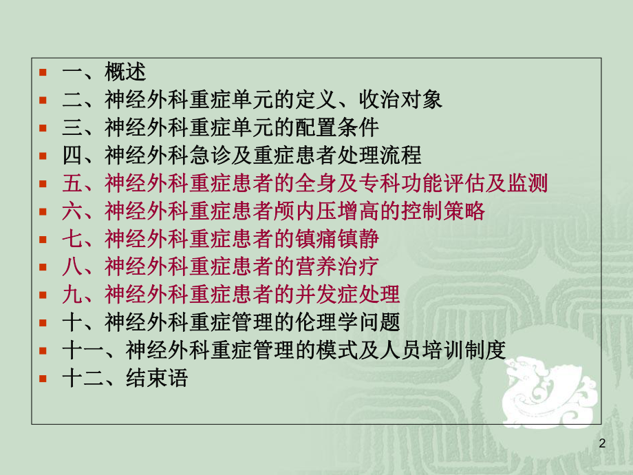 神经外科重症管理专家共识学习课件.ppt_第2页