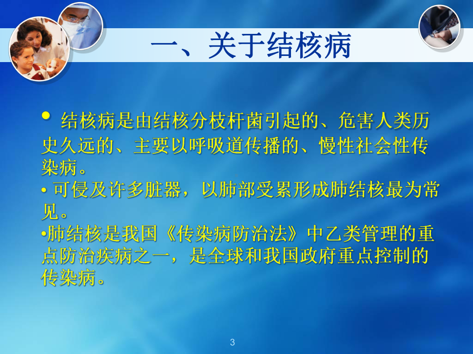 结核病的流行与控制课件.ppt_第3页