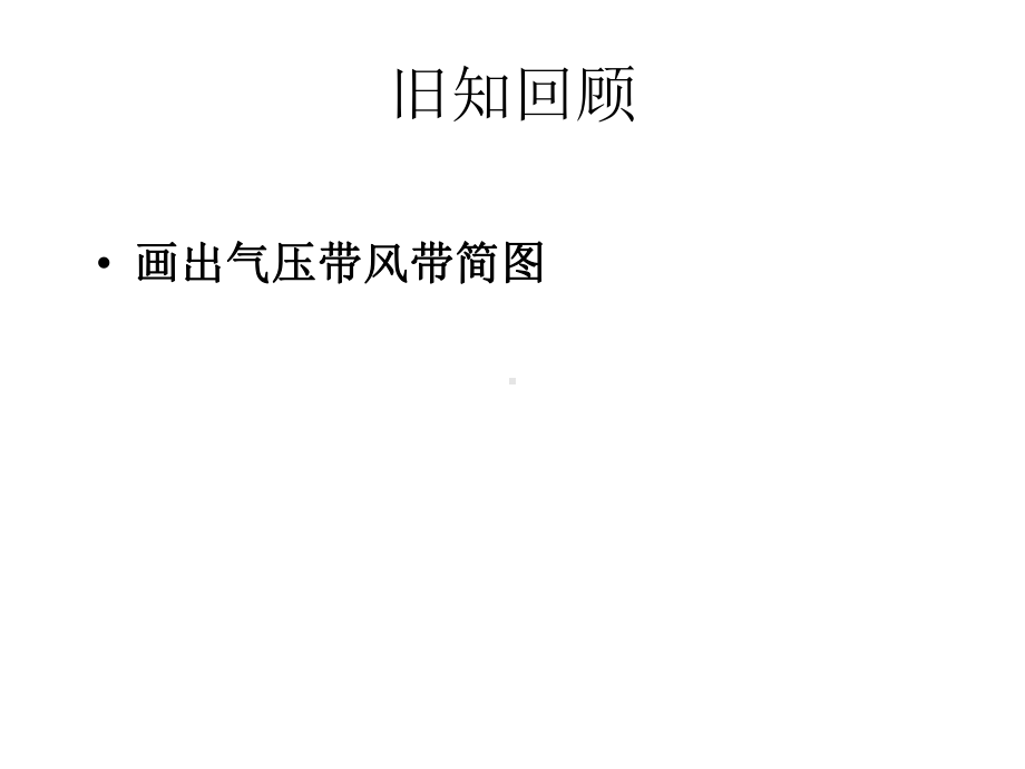 23北半球冬夏季高低气压中心--副本解析课件.ppt_第2页