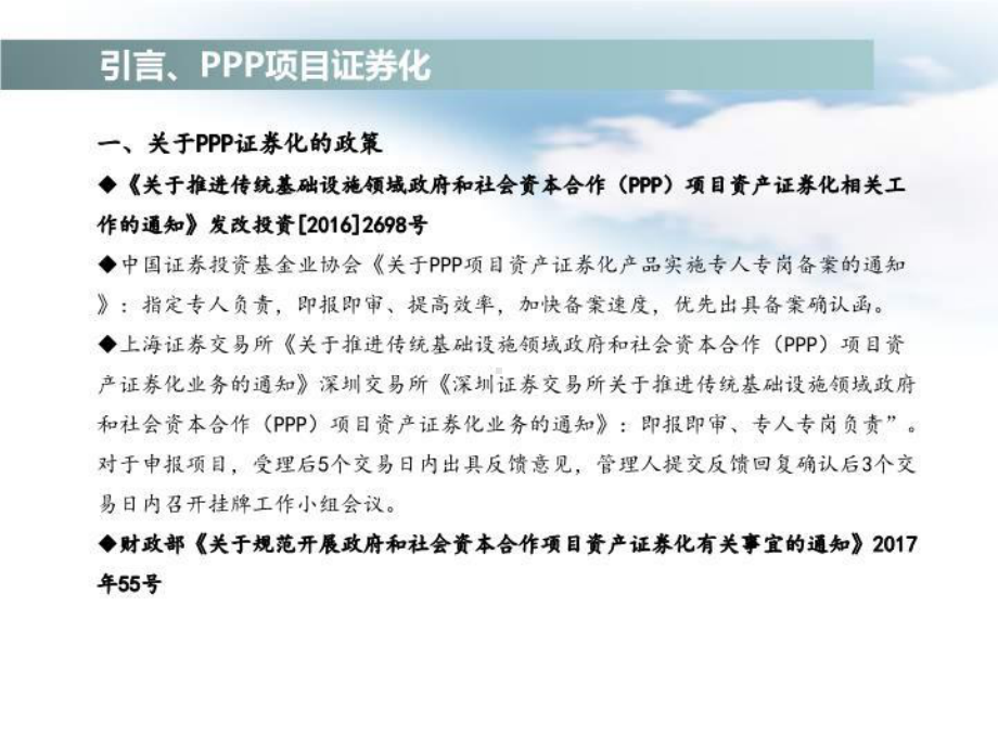 PPP项目资产证券化课件.ppt_第3页