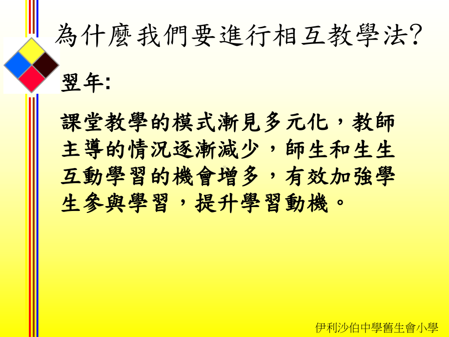 B6相互教学法课件.ppt_第3页