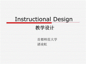 Instructional-Design-教学设计教案课件.ppt