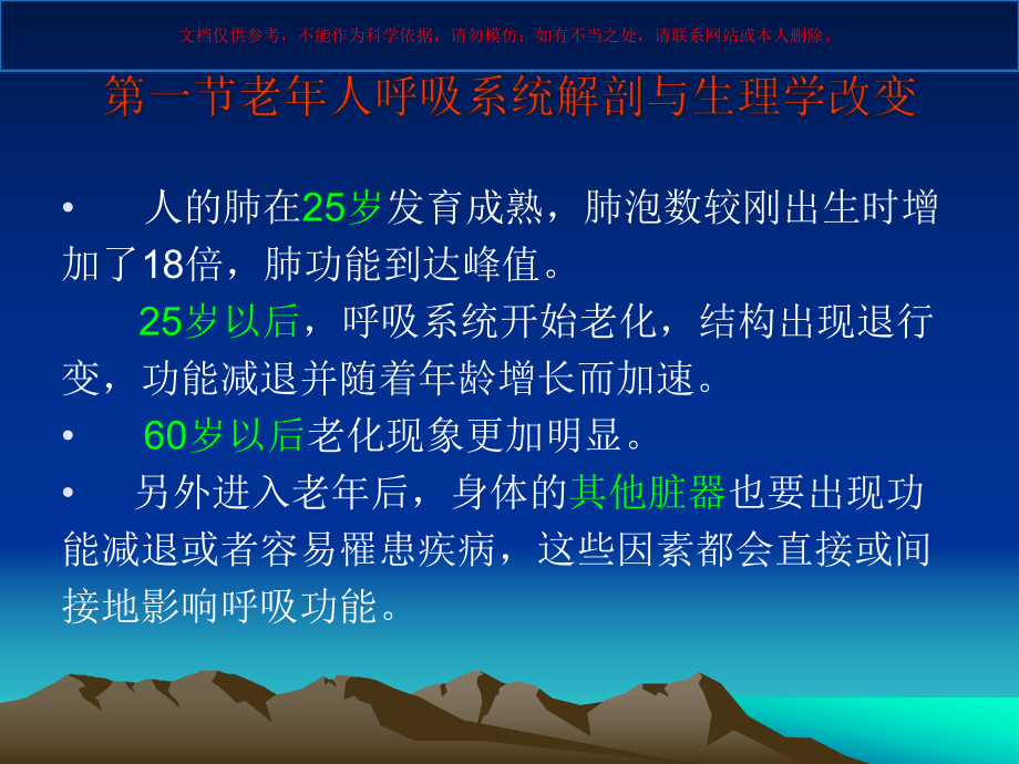 老年人肺炎医学知识培训课件.ppt_第2页