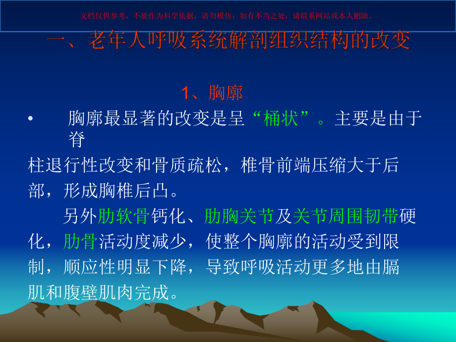 老年人肺炎医学知识培训课件.ppt_第3页