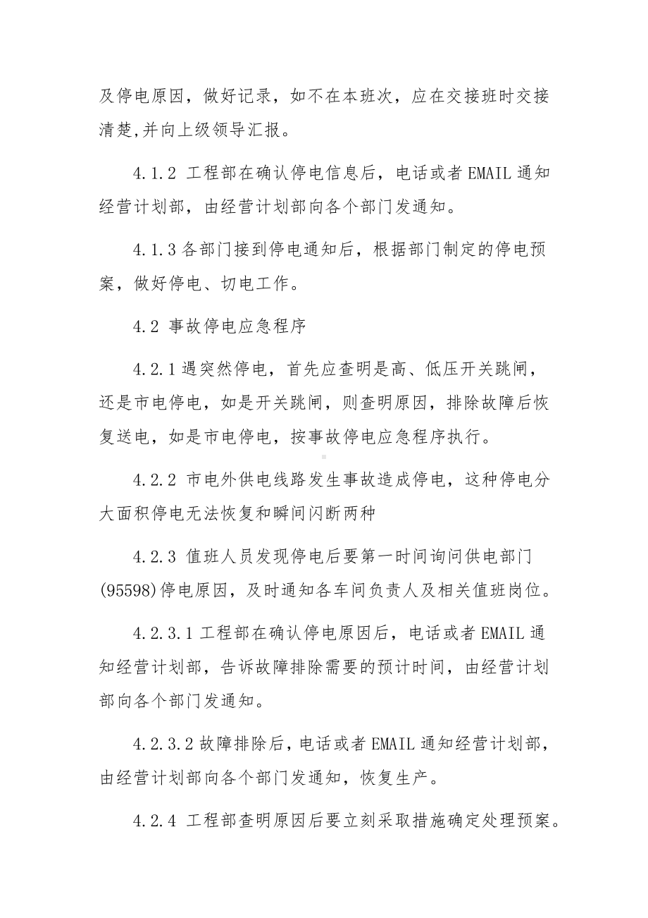 工厂停电应急预案.docx_第2页